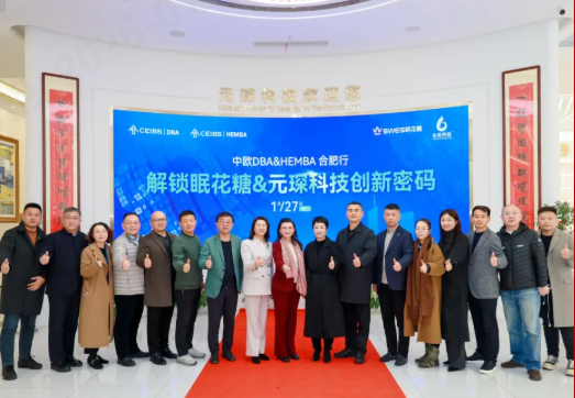 歡迎中歐DBA&HEMBA，共話(huà)AI時(shí)代領(lǐng)導(dǎo)力與產(chǎn)業(yè)革新