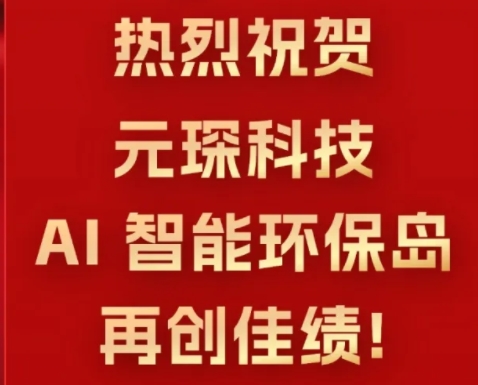 中標！1000MW+630MW AI智能環(huán)保島項目！